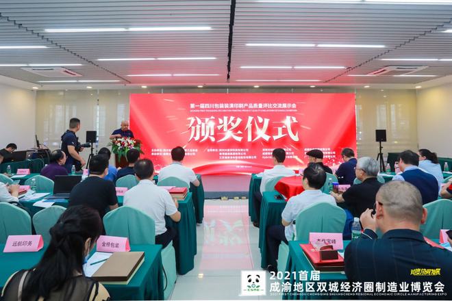 【展后報告】2021首屆成渝地區(qū)雙城經(jīng)濟圈制造業(yè)博覽會--唱好&ldquo;雙城記&rdquo;,制造業(yè)協(xié)同高質量發(fā)展